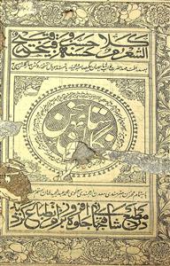 Nigaristan-e-Sukhan