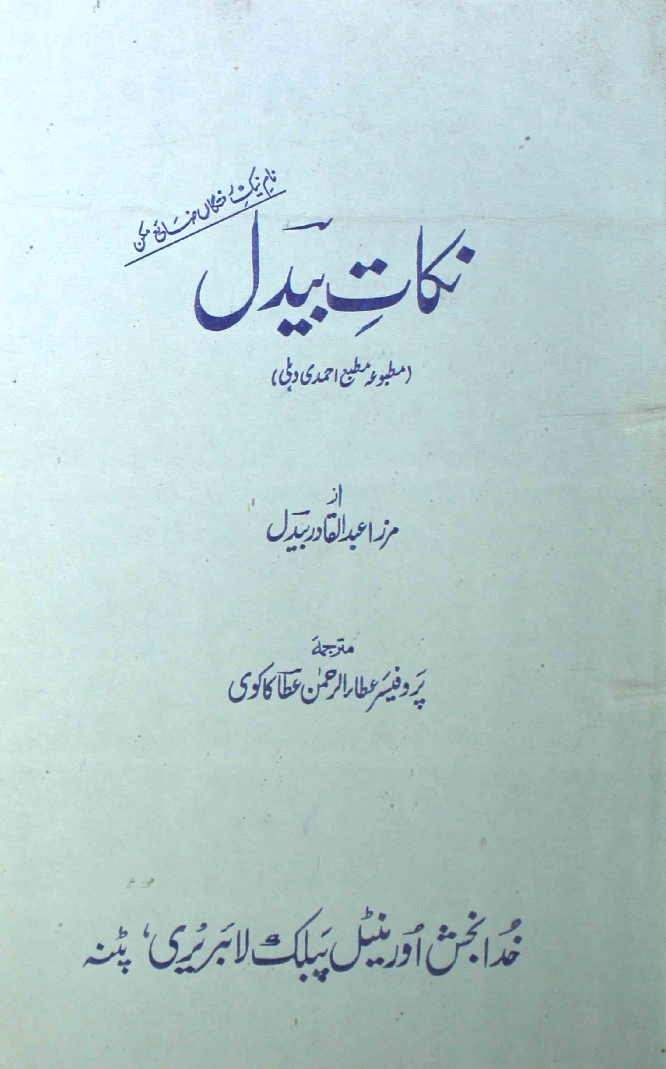 nukat-e-bedil
