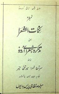 Nikat-us-Shuara