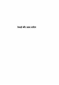 Nimaadi Aur Uska Sahitya