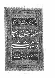 Nisab Badee-ul-Ajaib