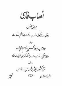 Nisab-e-Farsi