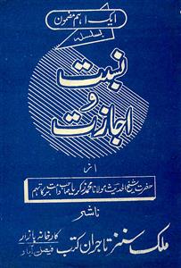 Nisbat-o-Ijazat