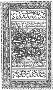 نیۃ اللبیب فی تذکرۃ الحبیب