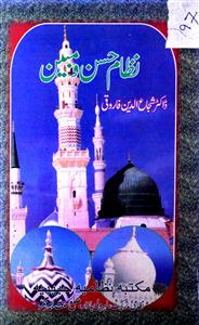 nizam-e-hasan-o-mubeen