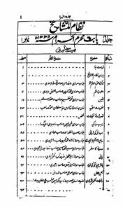 نظام المشائخ، دہلی