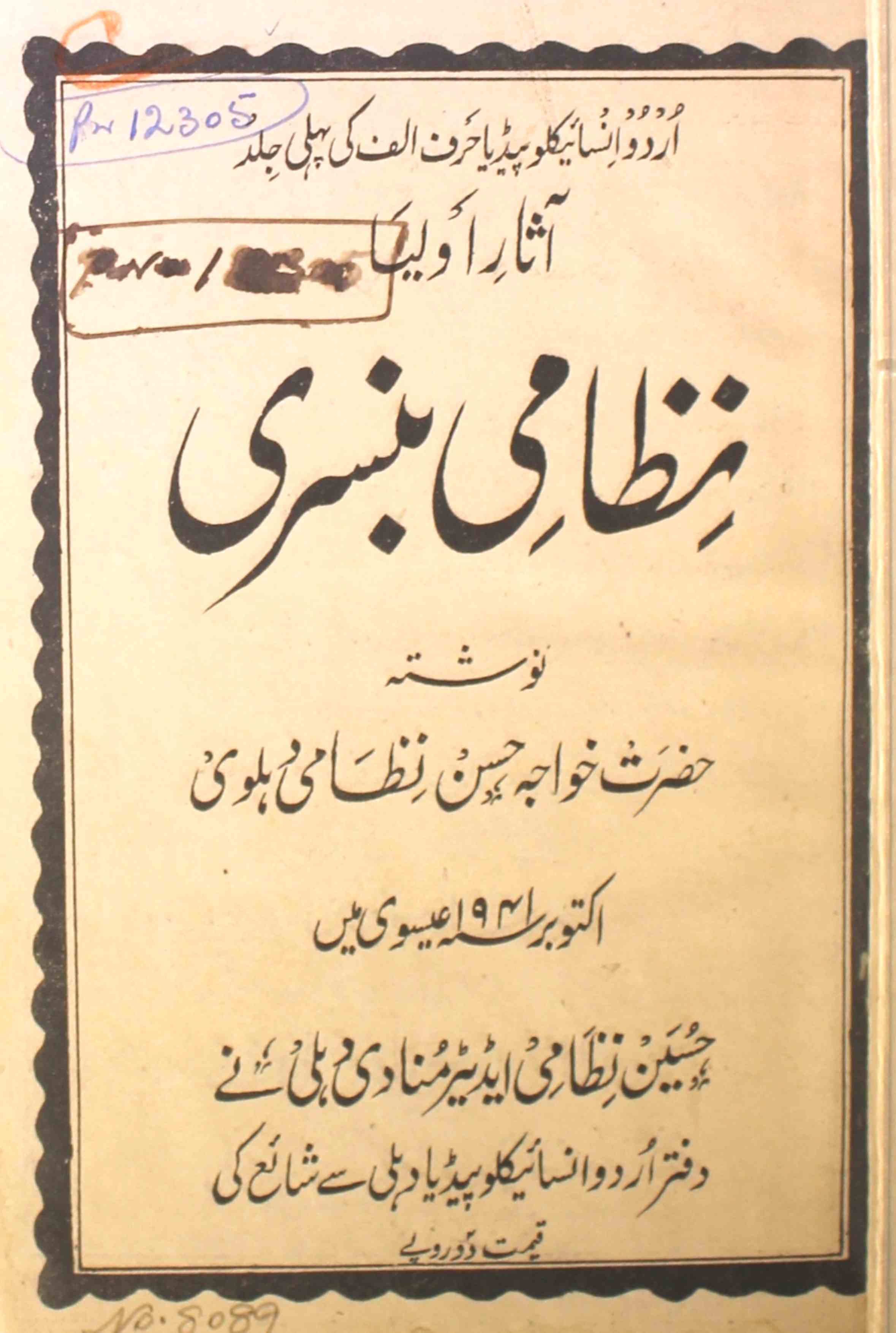 nizami bansari