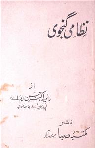 نظامی گنجوی