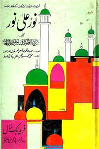 Noorun Ala Noor
