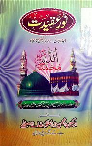 Noor-e-Aqidat