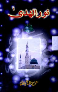 Noor-ul-Huda