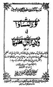نورالمساوات
