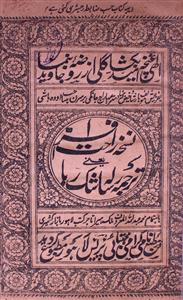 nuskha-e-rahat-e-afza