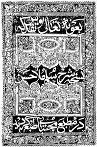 نسخہ شرح سلم ملا حسن
