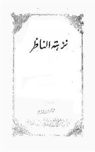 nuzhatun nazir