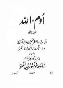 اوم۔اللہ