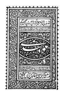 Ood-e-Hindi