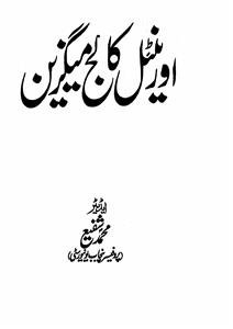 اورینٹل کالج میگزین