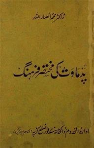 پدماوت کی مختصر فرہنگ