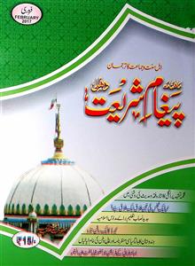 Paigham-e-Shariat