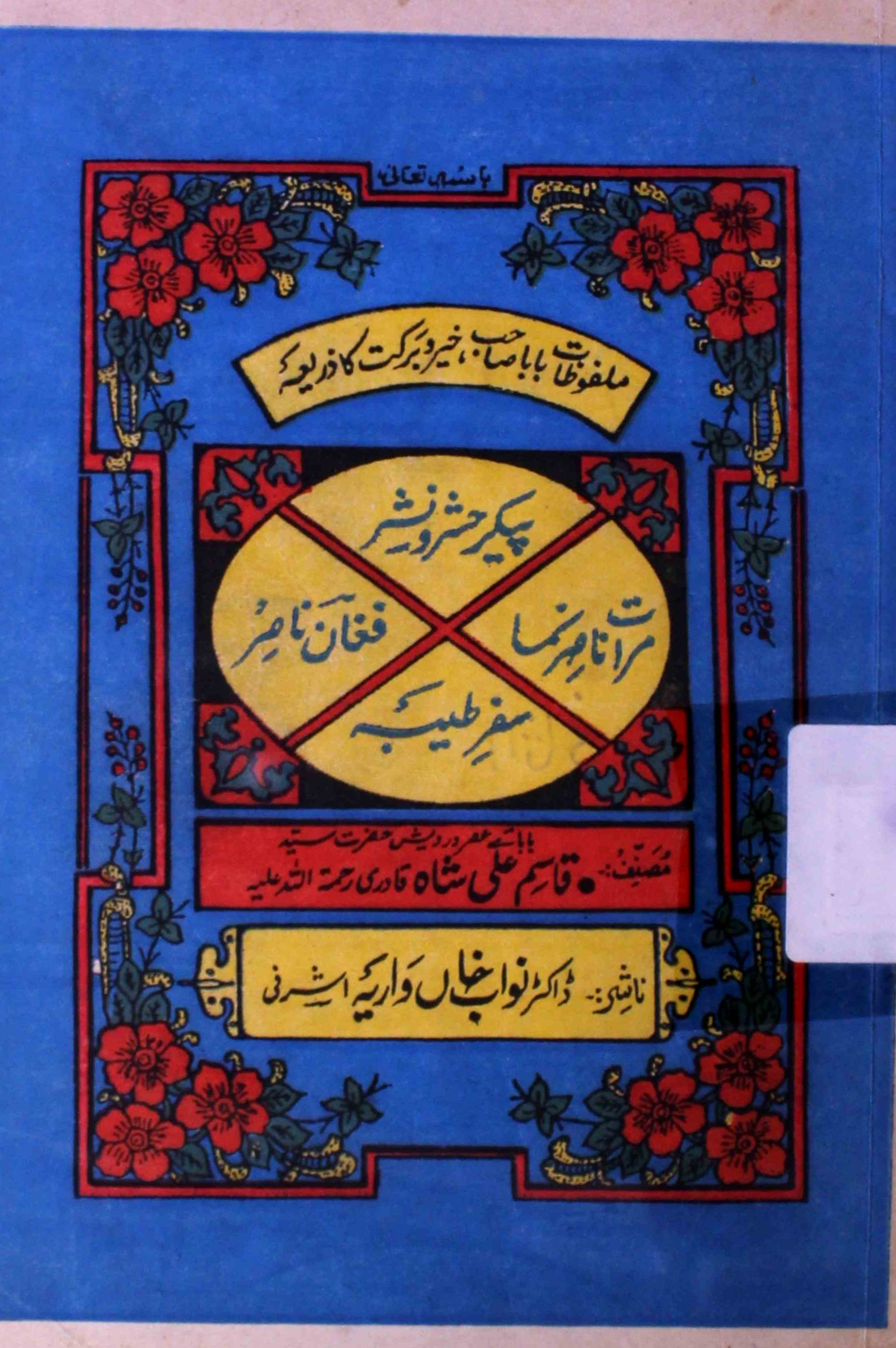 Paikar-e-Hashr-o-Nashr