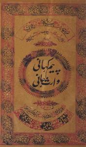 paim kahani waris jani