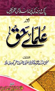 Pak-o-Hind Ki Chand Islami Tahreeken Aur Ulama-e-Haq