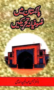 Pakistan Mein Sufiyana Tahreekein