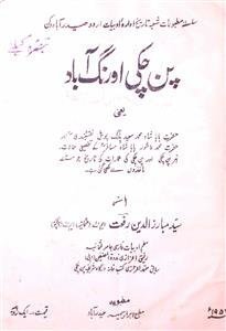 پن چکی اورنگ آباد