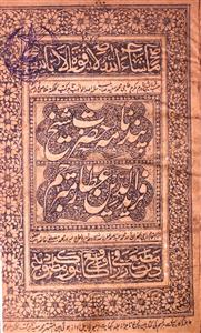 پند نامہ عطار مترجم