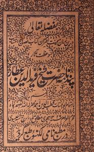 Pand Nama-e-Attar