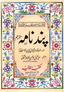 Pand Nama-e-Attar Mutarjim
