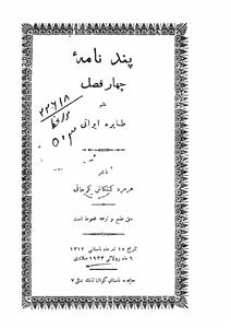 Pand Namah-e-Chahar Fasl