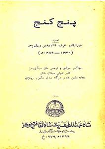 Panj Ganj