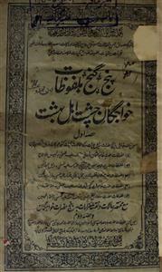 panj ganj malfoozat khwajgan-e-chisht ahl-e-bahisht