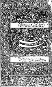 panj ruqa