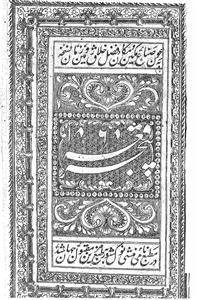 Panj Ruqaa