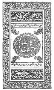 panja-e-nigarain