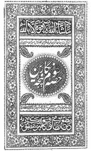 پنجہ نگارین