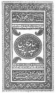 پنجہ نگارین