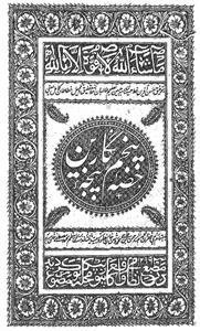 Panja-e-Nigarain