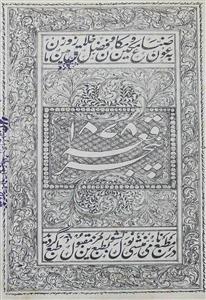 پنج رقعہ