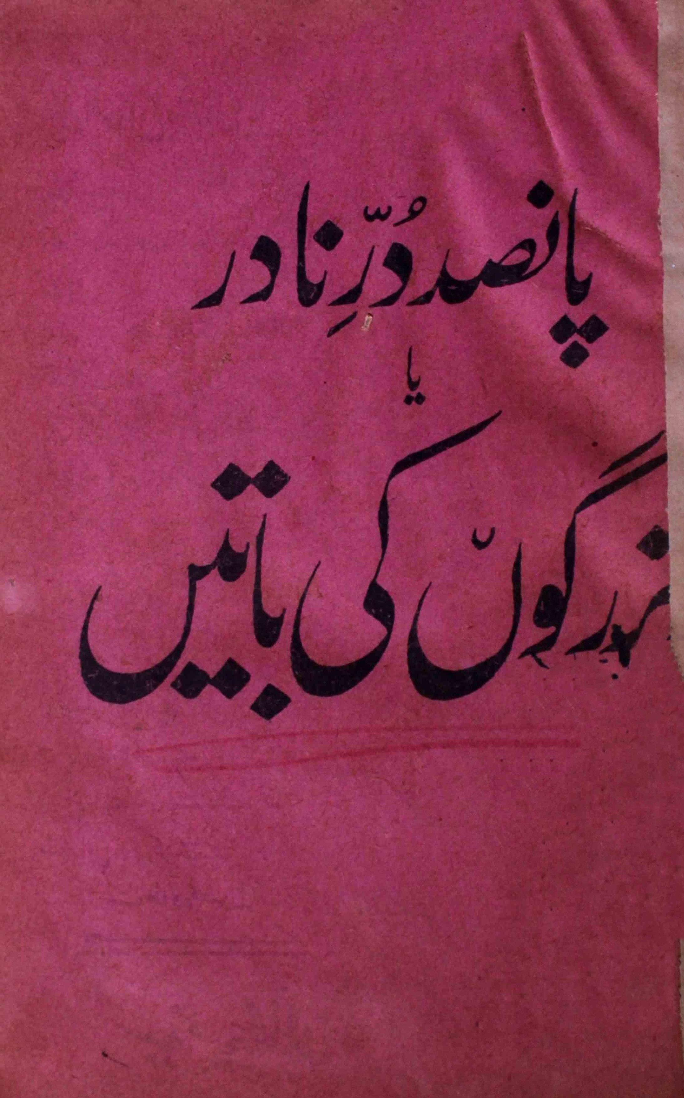 پانصد در نادر
