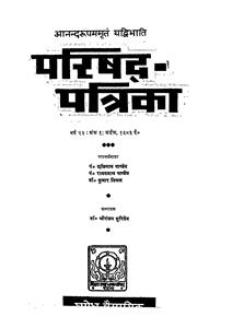 परिषद पत्रिका