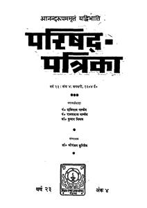 परिषद पत्रिका