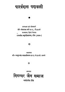 pasharwdas padawali