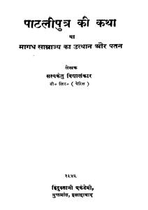 Patliputra Ki Katha Ya Magadh Saamraajy Ka Utthan Aur Patan