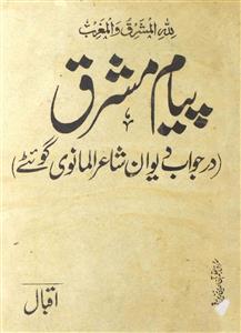 Payam-e-Mashriq