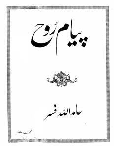 Payam-e-Rooh