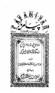 Payam-e-Yaar